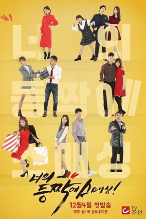 Постер к сериалу Заткнить и громи (2017 - 2018)
