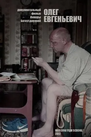 Постер к фильму Олег Евгеньевич (2017)
