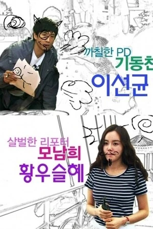 Постер к фильму Наши странные отношения (2010)