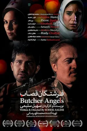 Постер к фильму Ангелы-мясники (2013)