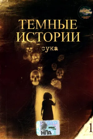 Постер к фильму Сука (1995)