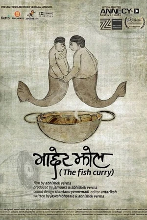 Постер к мультфильму माछेर झोल (Maacher Jhol) (2017)