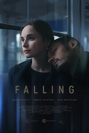 Постер к фильму Стремглав (2017)
