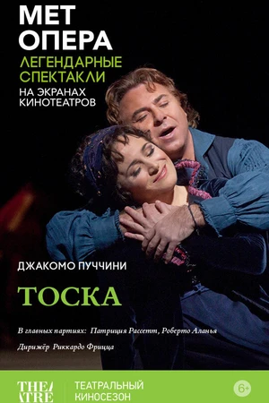 Постер к фильму Тоска (2013)