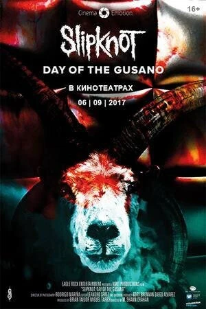 Постер к фильму Slipknot: Day of the Gusano (2017)