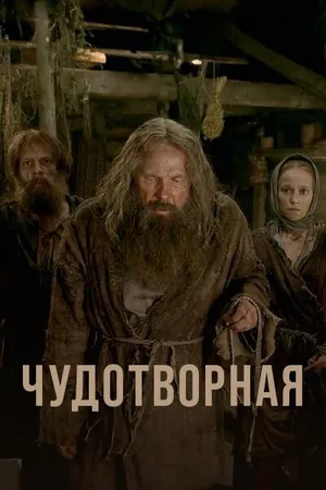 Постер к сериалу Чудотворная (2019)