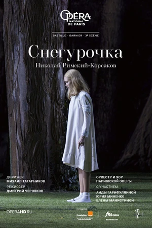 Постер к фильму Снегурочка (2017)