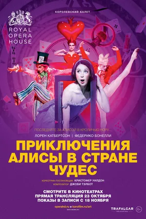 Постер к фильму Приключения Алисы в Стране Чудес (2017)