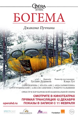 Постер к фильму Богема (2017)
