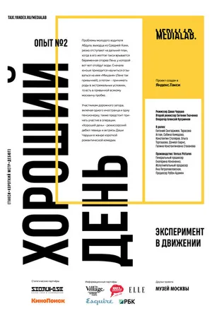 Постер к фильму Хороший день (2017)