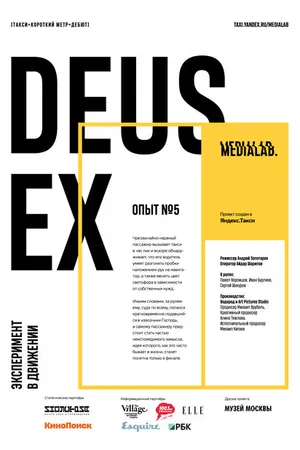 Постер к фильму Deus Ex (2017)