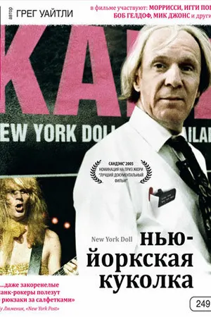Постер к фильму Нью-Йоркская куколка (2005)