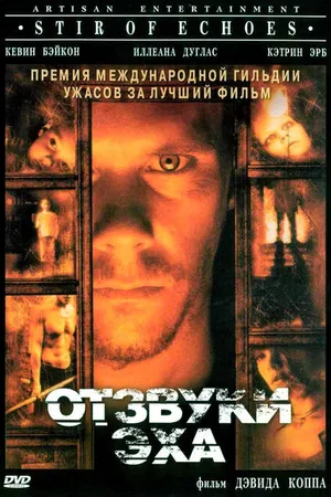 Постер к фильму Отзвуки эха (1999)