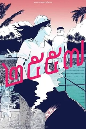 Постер к фильму 2557 (2017)