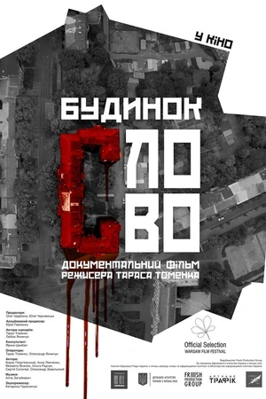 Постер к фильму Дом «Слово» (2017)