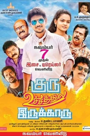 Постер к фильму Guru Uchaththula Irukkaru (2017)