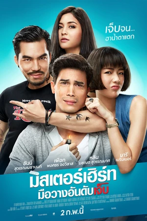 Постер к фильму Король страданий (2017)