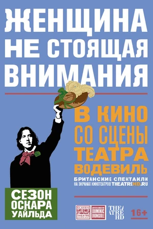 Постер к фильму Женщина, не стоящая внимания (2017)