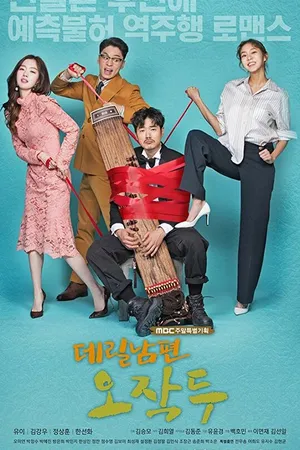 Постер к сериалу Мой муж О Джак-ту (2018)
