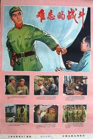 Постер к фильму Nan wang de zhan dou (1975)