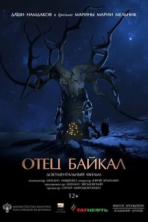 Постер к фильму Байкал. Магия воды (2019)