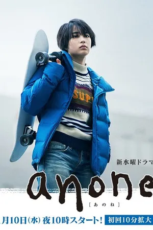 Постер к сериалу Анонэ (2018)