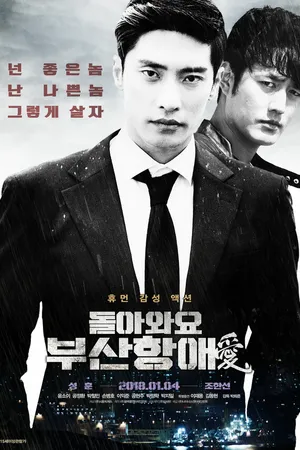 Постер к фильму Братья на небесах (2017)