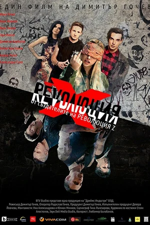 Постер к фильму Revolution X: The Movie (2018)