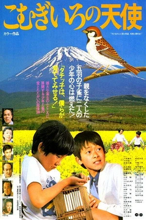 Постер к фильму Komugironotenshi suzume to shonen (1978)