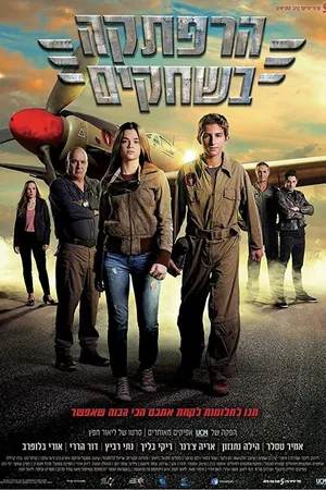 Постер к фильму Sky Raiders (2019)