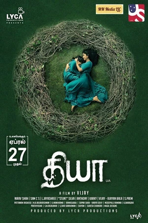 Постер к фильму Дия (2018)