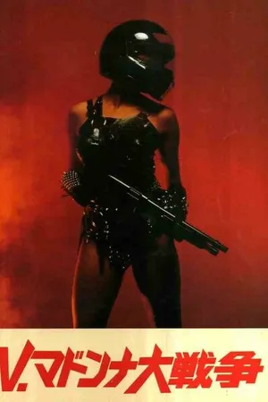 Постер к фильму V. Мадонна: Большая война (1985)