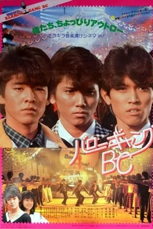Постер к фильму Barrow Gang BC (1985)
