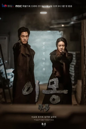Постер к сериалу Другая мечта (2019)