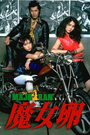 Постер к фильму Ведьмино яйцо (1984)