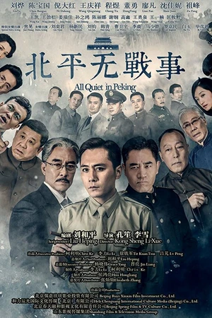 Постер к сериалу В Пекине всё спокойно (2014)