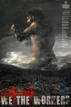 Постер к фильму Мы, рабочие (2017)