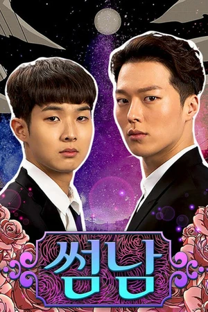 Постер к сериалу Парень по соседству (2017)