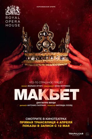 Постер к фильму Макбет (2018)