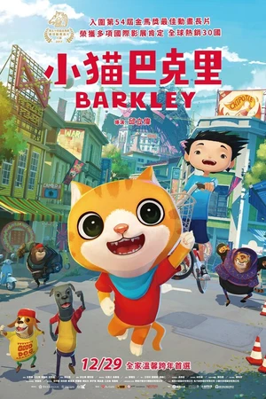 Постер к мультфильму Котёнок Баркли (2017)