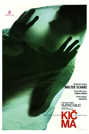 Постер к фильму Позвоночник (1975)
