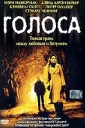 Постер к фильму Голоса (2000)