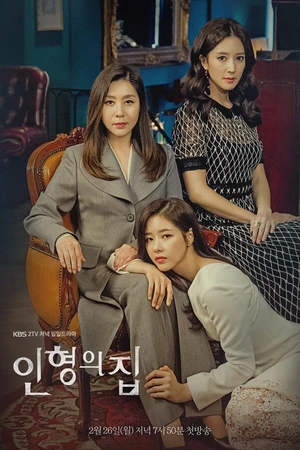 Постер к сериалу Кукольный дом (2018)