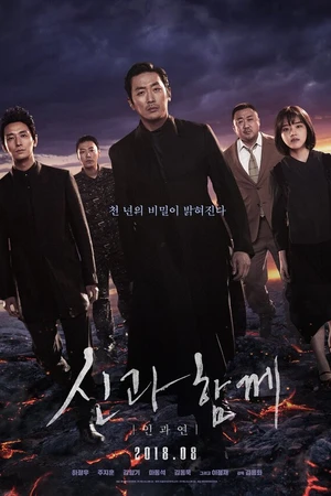 Постер к фильму С богами: Последние 49 дней (2018)