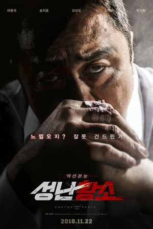 Постер к фильму Бешеный бык (2018)