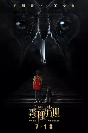 Постер к фильму Чарли IX и Додомо (-)