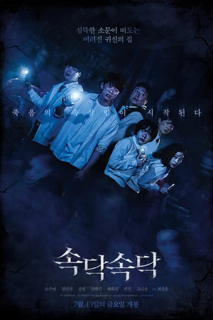 Постер к фильму Шёпот (2018)