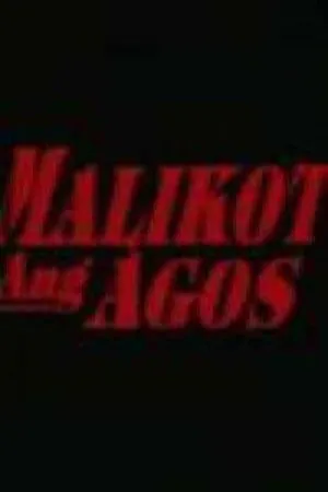 Постер к фильму Malikot ang agos ng tubig (2001)