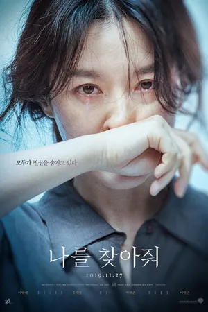 Постер к фильму Найди меня (2019)