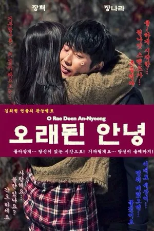 Постер к фильму Старое прощание (2014)